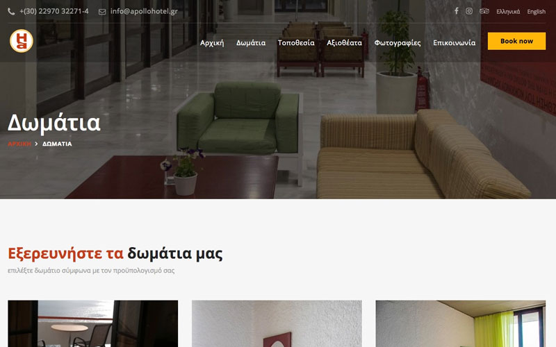 Κατασκευή Ιστοσελίδας : apollohotel.gr