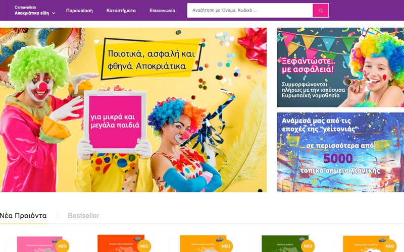 Κατασκευή Ιστοσελίδας : carnavalista.gr