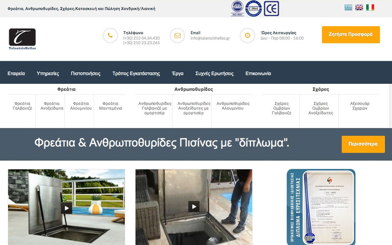 Κατασκευή Ιστοσελίδας : talantzishellas.gr