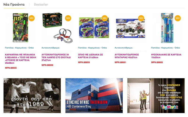 Κατασκευή Ιστοσελίδας : toymarkt.gr